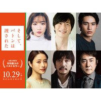 永野芽郁×田中圭×石原さとみ出演作『そして、バトンは渡された』特報公開！岡田健史ら豪華キャストも 画像