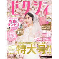 堀田真由、鈴木仁と『ゼクシィ』CMに2年連続登場！キュートな花嫁を演じる！ 画像