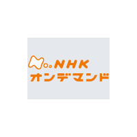 KDDI、CATV局向けVODサービスで「NHKオンデマンド」を配信 〜 8月より提供開始 画像