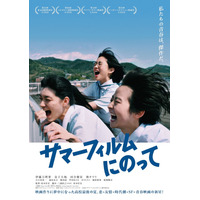 元乃木坂46・伊藤万理華主演の青春映画『サマーフィルムにのって』予告編公開 画像