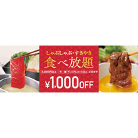 和食さと、公式アプリでGW限定「1000円オフクーポン」配布中 画像