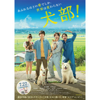 映画『犬部』動物愛護サークルの奮闘描く映像が初解禁！最新ポスターも公開に 画像