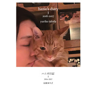 石田ゆり子と愛猫の5年間にわたる記録が3冊の書籍に 画像