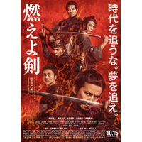 岡田准一主演『燃えよ剣』新予告映像で見事な剣さばき！公開日は10月15日に決定 画像