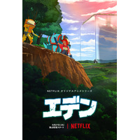 Netflixオリジナルアニメ『エデン』最新予告公開！追加キャスト＆英語版吹替キャストも発表 画像