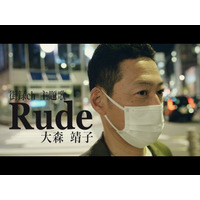 東野幸治、大森靖子の新曲「Rude」MVに出演！今夜YouTubeで公開に 画像