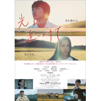 突如出現した“緑の光”をはじまりに......映画『光を追いかけて』美しい田園風景、生駒里奈らの熱演光る予告編解禁 画像