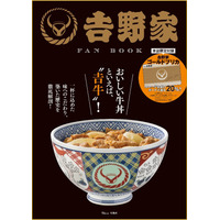 創業秘話や牛丼の歴史掲載『吉野家 FAN BOOK』発売！チャージするたび20％上乗せのゴールドプリカ付 画像