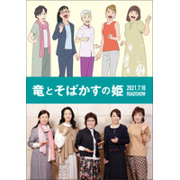 森山良子・清水ミチコ・坂本冬美・岩崎良美・中尾幸世が細田守監督最新作『竜そば』で合唱隊メンバーに 画像