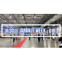 「Japan IT Week 春」本日最終日！コロナ禍でもITへの関心高く！ 画像