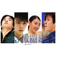 羽生結弦、宇野昌磨、紀平梨花らに密着！FODでドキュメンタリー配信決定！ 画像