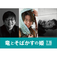 細田守最新作『竜とそばかすの姫』メインテーマは常田大希書き下ろし！中村佳穂が歌唱を担当！ 画像