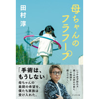 ロンブー田村淳が死生観について語る！無料オンライントークイベント開催決定！ 画像