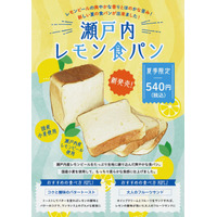 食パン専門店「一本堂」から夏季限定「瀬戸内レモン食パン」 画像