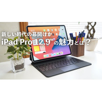 【レビュー】新型iPad Proはスゴい！マジックキーボード・Appleペンシルも使ってみた 画像