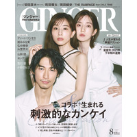 “あざとコンビ”田中みな実＆弘中綾香、ディーン・フジオカと『GINGER』表紙 画像