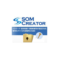 ALSI、企業間でセキュアなデータ交換を行う「SOM Creator」発売開始 画像