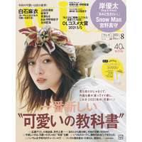 白石麻衣、女性誌『with』でミーアキャットと表紙に登場！ 画像