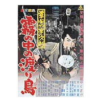 Movie Circus、股旅映画特集をスタート〜大川橋蔵主演4作品 画像