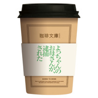 私小説にあわせたコーヒーで一服...飲む文庫本「珈琲文庫」がthe Hive JINNANに期間限定オープン 画像