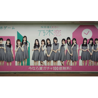 乃木坂46・日向坂46メンバー64人の等身大ポスターが東京メトロ新宿駅に期間限定登場 画像