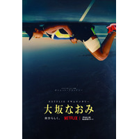 Netflix『大坂なおみ』予告編解禁！プライベートでの等身大の姿も 画像