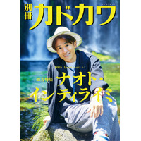 ナオト・インティライミのデビュー“10周年+1年”を追った『別冊カドカワ』発売決定 画像