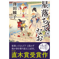 第165回直木賞・芥川賞が発表に！各2作品受賞は10年ぶり 画像