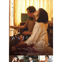 『ドラゴン桜』で好演の志田彩良＆鈴鹿央士出演！映画『かそけきサンカヨウ』予告映像 画像