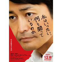 『私はいったい、何と闘っているのか』…スーパーの万年主任が職場・家庭で奮闘！安田顕主演で12月公開 画像