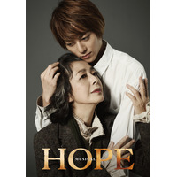 高橋惠子に永田崇人＆小林亮太がバックハグ！ミュージカル『HOPE』ポスター公開！ 画像