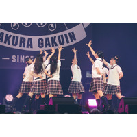 さくら学院、1年半ぶりの有観客ライブ開催「最高の思い出を作りましょう」 画像