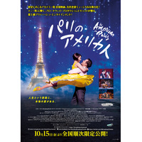 傑作ミュージカル『パリのアメリカ人』の舞台版が映画館で公開！ 画像