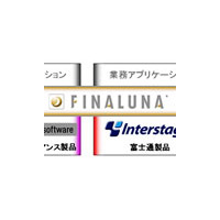 NTTデータの金融機関向けソリューション「FINALUNA」、富士通「Interstage」や日立「Cosminexus」と連携 画像