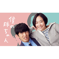 人気漫画『僕の姉ちゃん』黒木華＆杉野遥亮で実写ドラマ化 画像