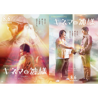 菅田将暉、空気階段に「謝りたいし、謝ってもらいたい」……『キネマの神様』なりきりポスターにクレーム!? 画像