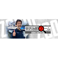 ヨットで太平洋“往復”横断中の辛坊治郎「8月25日ぐらいに到着」と報告 画像