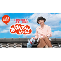 NHK『おげんさんといっしょ』“イッキ見再放送”オンエア日程が決定 画像