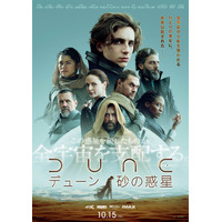 壮大な宇宙戦争の幕開け！映画『DUNE/デューン 砂の惑星』日本版予告 画像