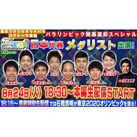 メダリストが東京パラ競技の見どころ語る生配信！水谷隼選手・大野将平選手らゲスト 画像
