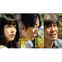 綾野剛主演、杉咲花・佐藤浩市共演の映画『楽園』dTVにて配信スタート 画像