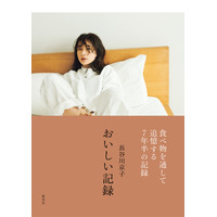 子育ての本音、撮り下ろしページも......長谷川京子の初エッセイが3日発売 画像