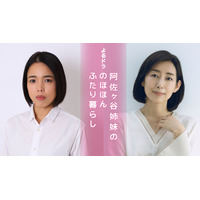 阿佐ヶ谷姉妹のエッセイがNHKでドラマ化！演じるのは木村多江＆安藤玉恵 画像