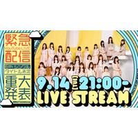 日向坂46、YouTube公式チャンネルで緊急ライブ配信決定！6thシングルに関する新たな発表を予定 画像