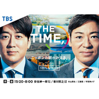 TBS新情報番組『THE TIME,』10月1日スタート！安住アナ・香川照之が司会に 画像