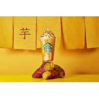 スタバ、新作「焼き芋 フラペチーノ」22日から！ 画像