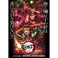 炭治郎、善逸・伊之助とともに那田蜘蛛山へ！『鬼滅の刃』特別編集版第四夜 画像