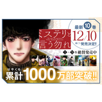 月9ドラマ化決定でも話題！『ミステリと言う勿れ』ミックス累計1,000万部突破 画像