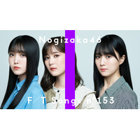 乃木坂46・生田絵梨花＆久保史緒里＆賀喜遥香、「THE FIRST TAKE」初登場で新曲披露！ 画像