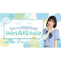 ラジオ大好き日向坂46・松田好花、ニッポン放送で初のレギュラー番組決定！ 画像